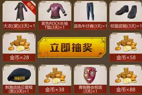 《绝地求生刺激战场》感恩节签到礼包