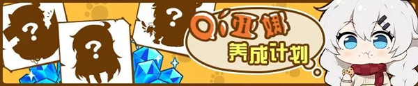 《崩坏3》亚娜养成计划活动