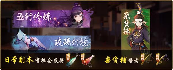 《神都夜行录》河伯许愿笺怎么获得