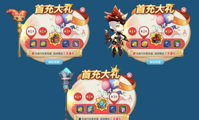 《光明勇士》首充礼包