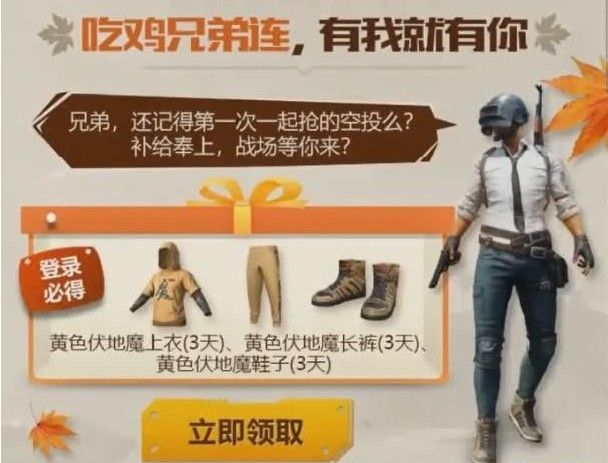 《绝地求生刺激战场》黄色伏地魔套装获得方法