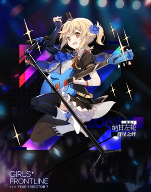 《少女前线》少女歌会攻略