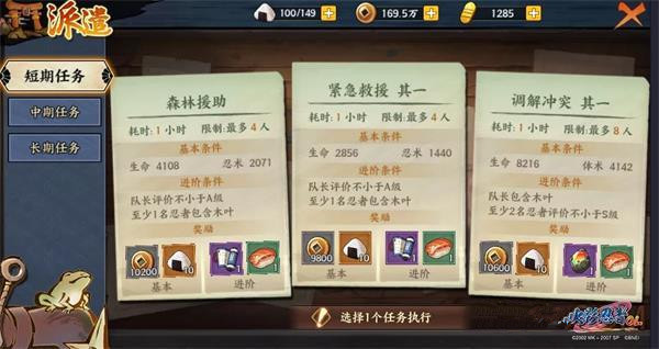 《火影忍者OL》手游短期任务攻略