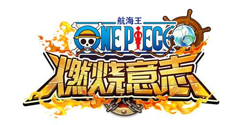 《航海王燃烧意志》2018感恩节活动大全