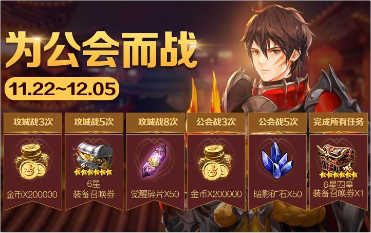 《十二战纪》2018感恩节活动大全
