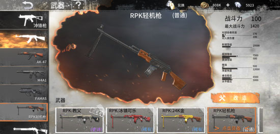 《代号Z》RPK轻机枪怎么样