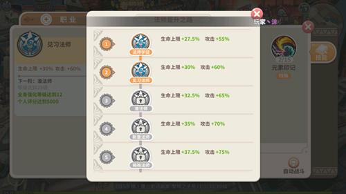 《光明勇士》职业进阶有什么用
