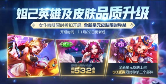 《王者荣耀》2018感恩节活动大全