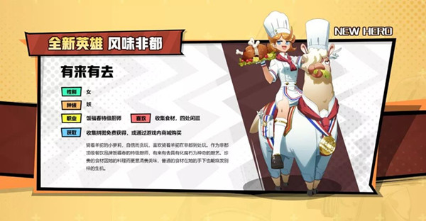 《非人学园》2018感恩美食节活动