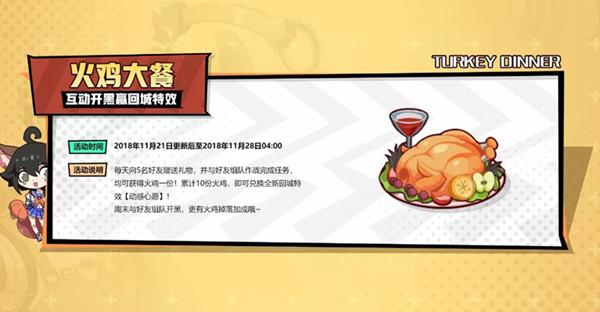 《非人学园》2018感恩美食节活动