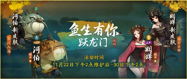 《神都夜行录》鱼生有你跃龙门召唤概率公示