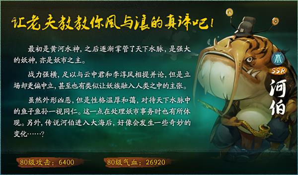 《神都夜行录》鱼生有你跃龙门召唤概率公示