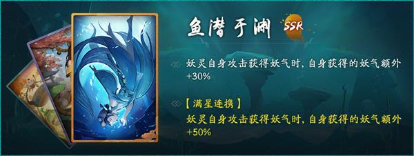 《神都夜行录》鱼生有你跃龙门召唤概率公示