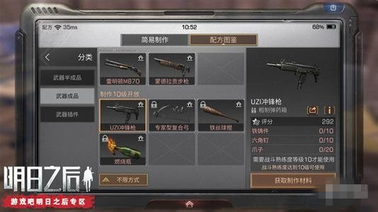 《明日之后》UZI典藏版怎么获得