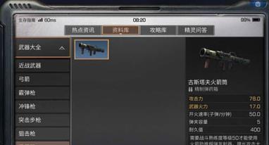 《明日之后》火箭筒怎么得