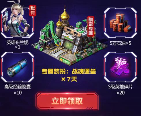 《红警OL》手游喀秋莎礼包