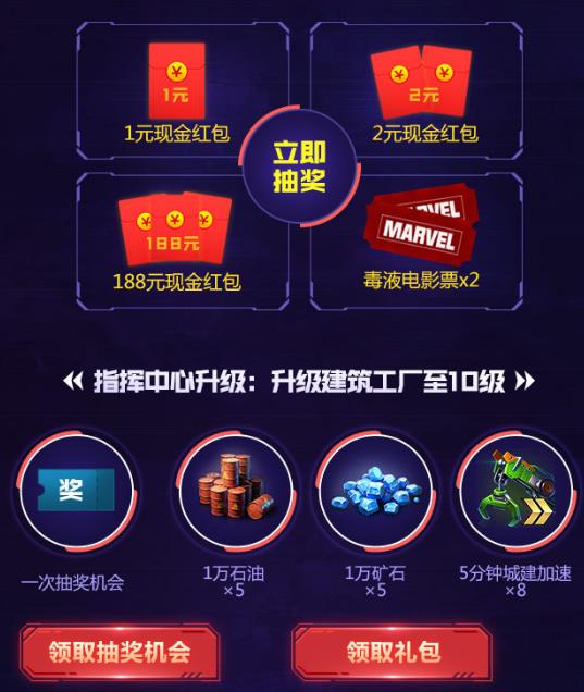 《红警OL》手游喀秋莎礼包