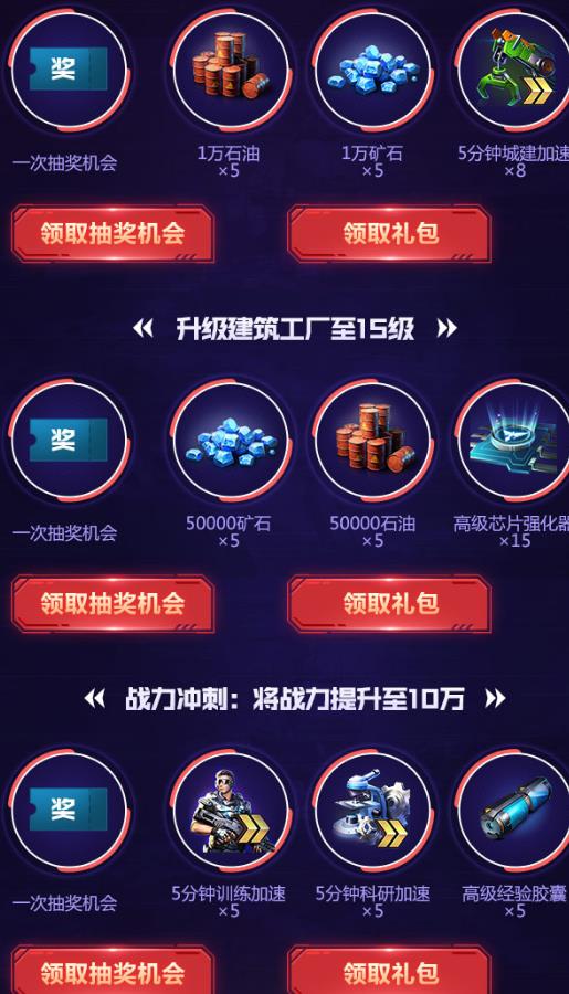 《红警OL》手游喀秋莎礼包