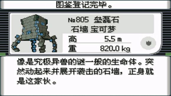 《口袋妖怪究极绿宝石II》96捕捉基格尔德方法