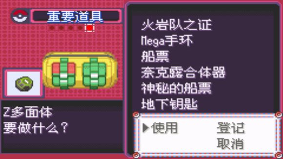 《口袋妖怪究极绿宝石II》96捕捉基格尔德方法