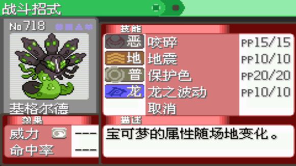 《口袋妖怪究极绿宝石II》96捕捉基格尔德方法