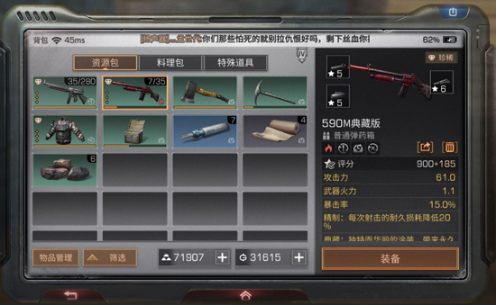 《明日之后》武器插件有几种