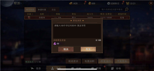 《逍遥诀》帮派系统