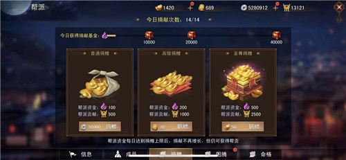 《逍遥诀》帮派系统