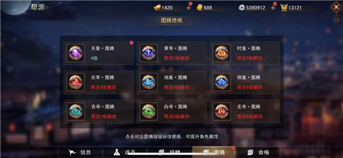 《逍遥诀》帮派系统