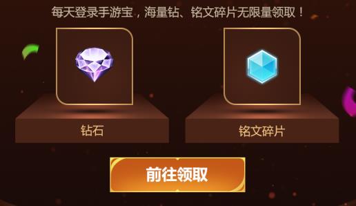 《王者荣耀》感恩之夜永久皮肤礼包