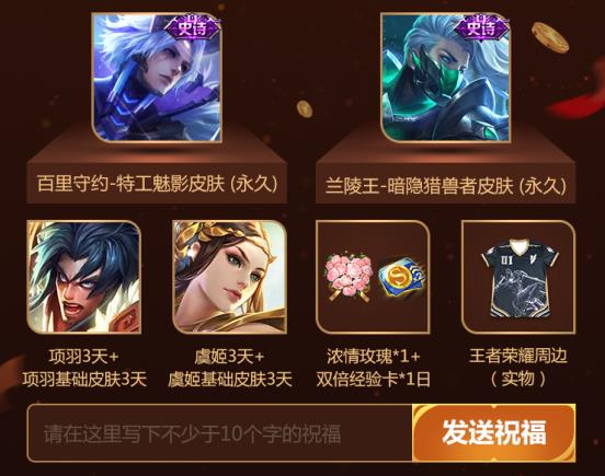 《王者荣耀》感恩之夜永久皮肤礼包