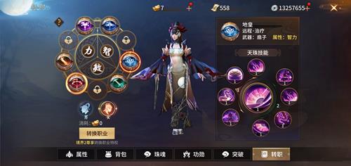 《逍遥诀》天珠转职怎么玩