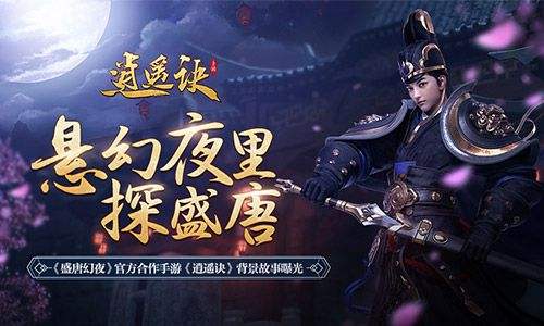 《逍遥诀》手游天竺遗宝奖励一览