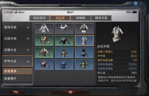《明日之后》白衣天使图鉴