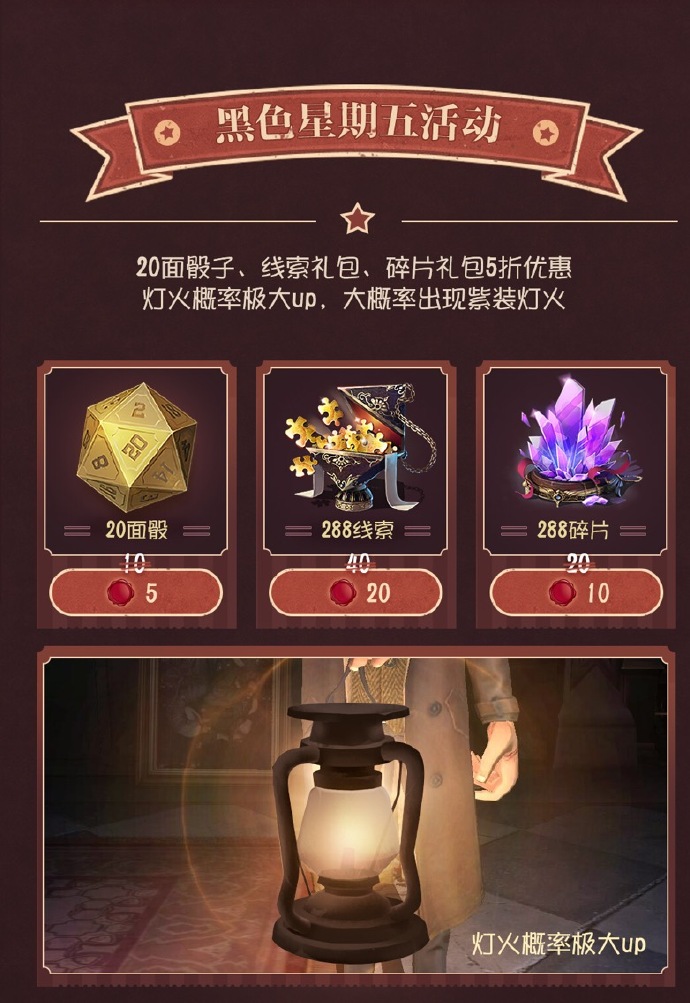 《第五人格》黑色星期五活动