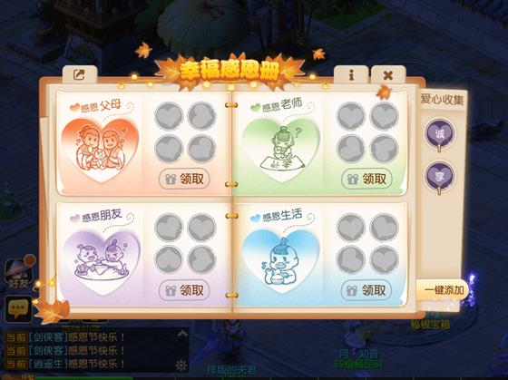 《梦幻西游》手游感恩节幸福感恩册活动