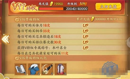 《火影忍者OL》手游VIP多少钱价格一览表