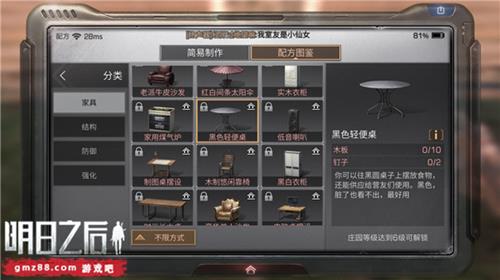 《明日之后》黑色轻便桌怎么制作