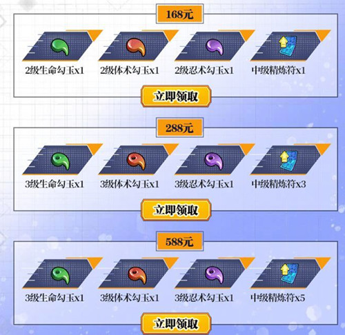 《火影忍者OL》手游充值返利礼包