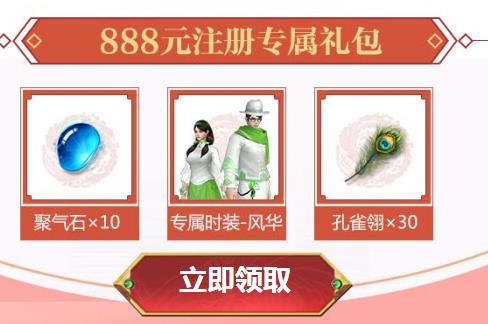 《逍遥诀》微信礼包