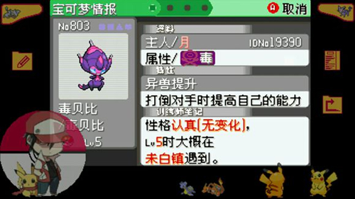 《口袋妖怪究极绿宝石II》神兽分布