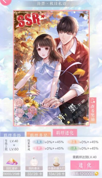《恋与制作人》许墨秋日私语进化材料有哪些