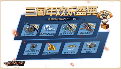 CF手游全员源计划活动