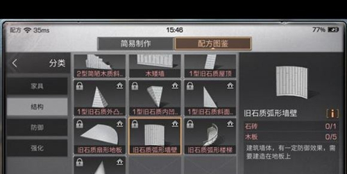 《明日之后》b型窗弧形旧石墙制作方法