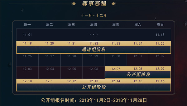 《决战平安京》职业联赛OPL预选赛赛程