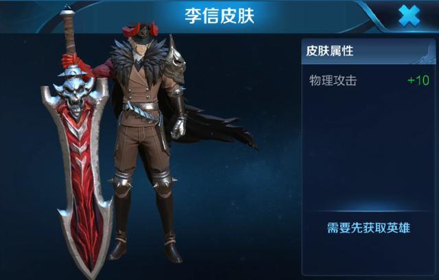 《王者荣耀》李信灼热之刃皮肤图文介绍