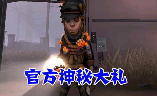 《第五人格》2018感恩节活动大全