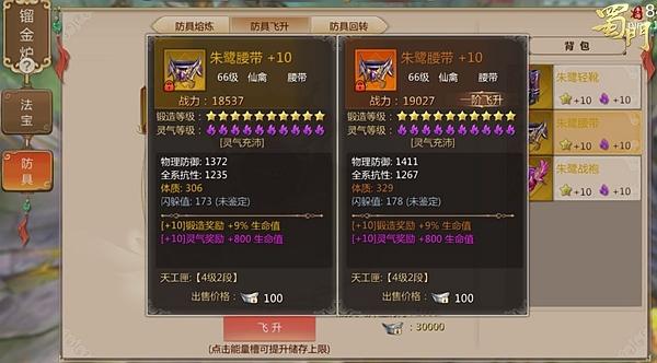 《蜀门》手游防具暗金飞升玩法攻略