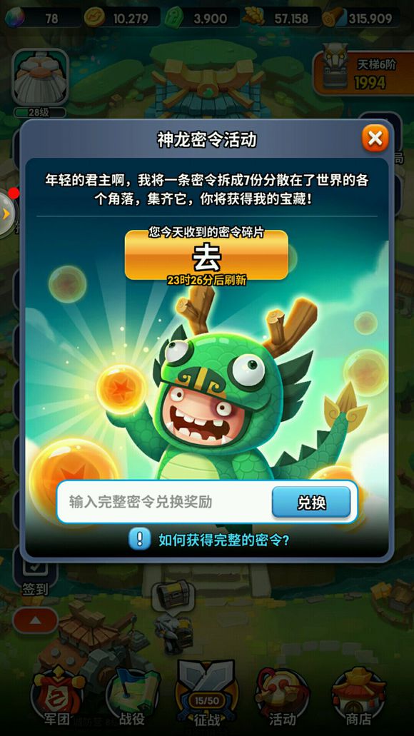 《小兵大冲锋》每日密令大全