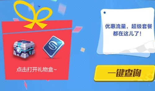《QQ飞车》手游移动助力礼包